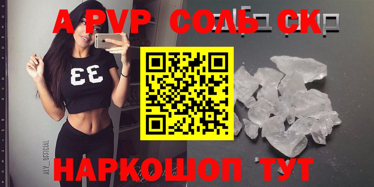 A-PVP Елец