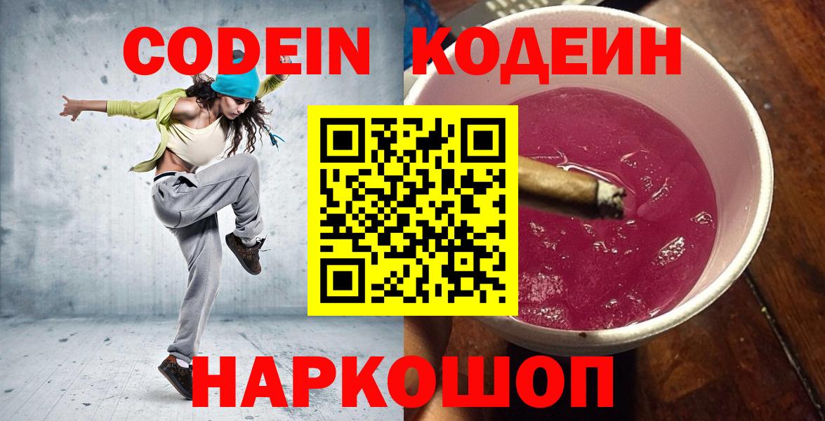 Кодеиновый сироп Lean Purple Drank  Кодеиновый сироп Lean напиток Lean (лин)  Вход с VPN  Елец 