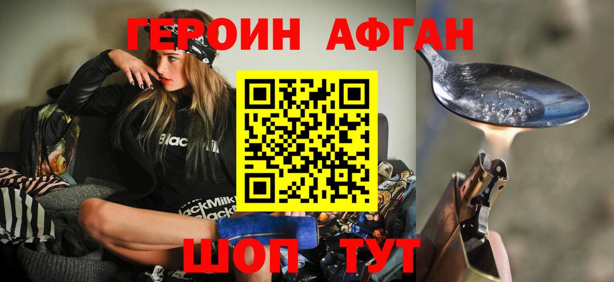 Елец  Героин афганец  Вход с VPN 