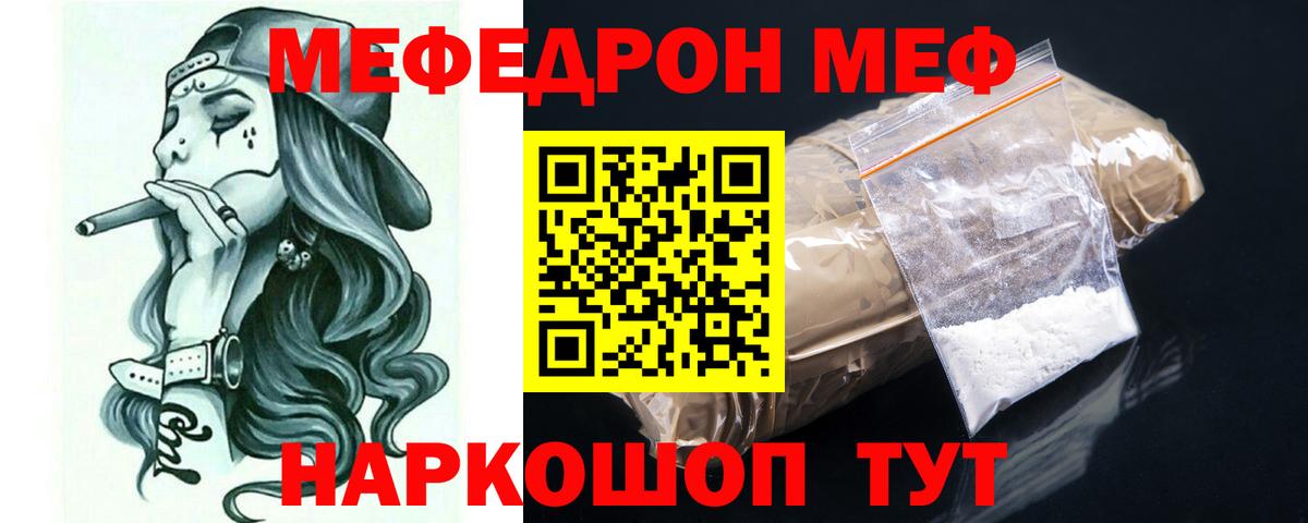 Меф Елец
