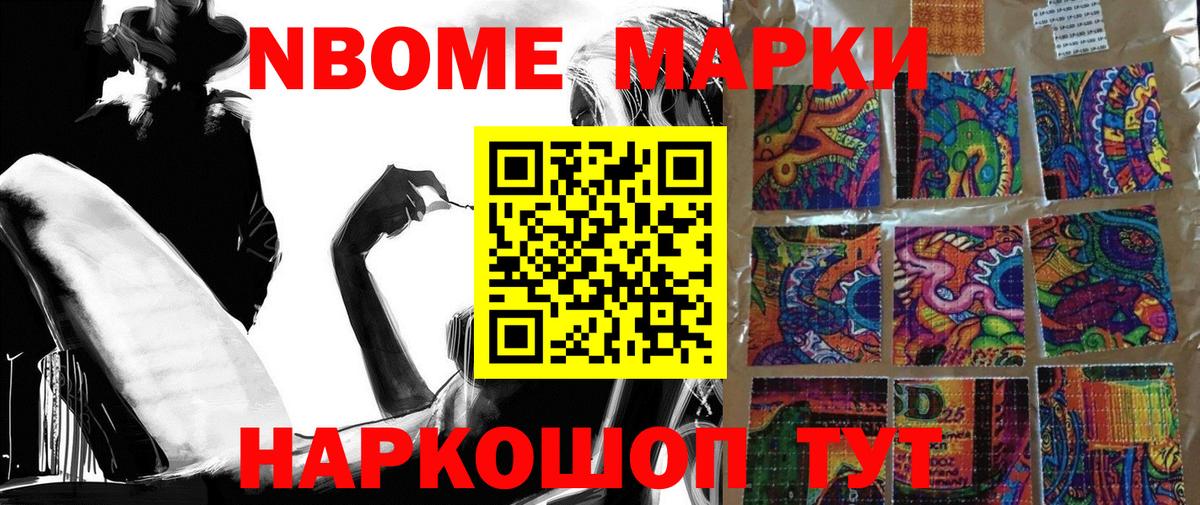 Наркотические марки 1,8мг Елец